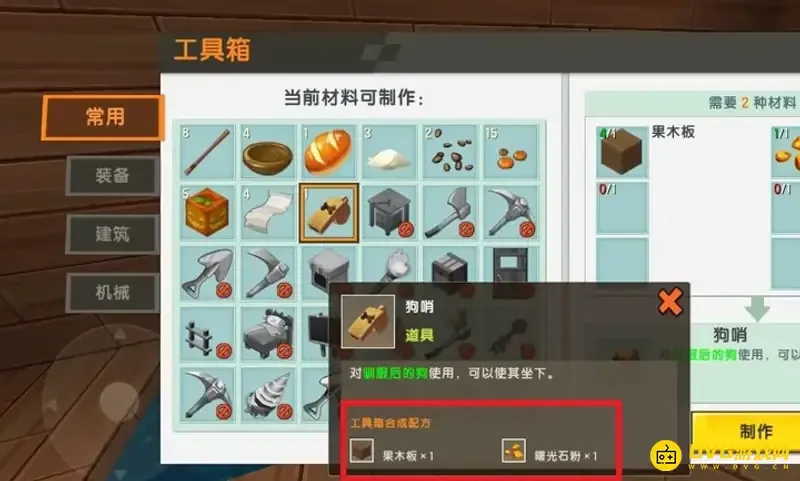 《迷你世界》狗哨怎么制作-狗哨的制作方法