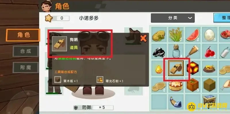 《迷你世界》狗哨怎么制作-狗哨的制作方法