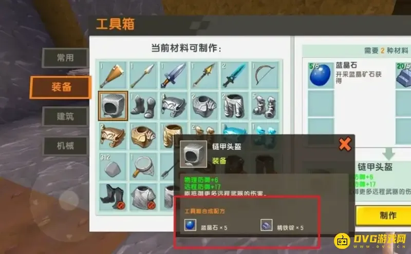 《迷你世界》盔甲怎么制作-制作盔甲的详细步骤