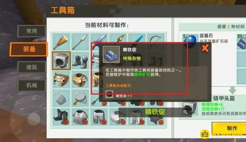 《迷你世界》盔甲怎么制作-制作盔甲的详细步骤