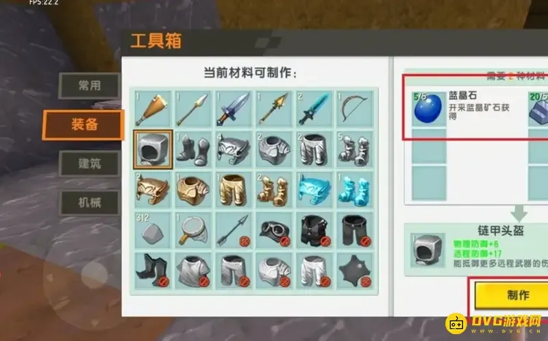 《迷你世界》盔甲怎么制作-制作盔甲的详细步骤