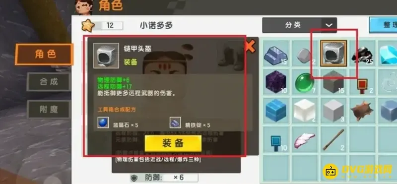 《迷你世界》盔甲怎么制作-制作盔甲的详细步骤