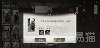 三国望神州符节台如何解锁