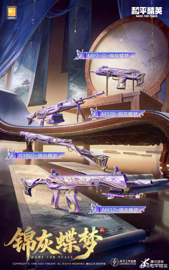 和平精英SS38赛季手册皮肤大全一览