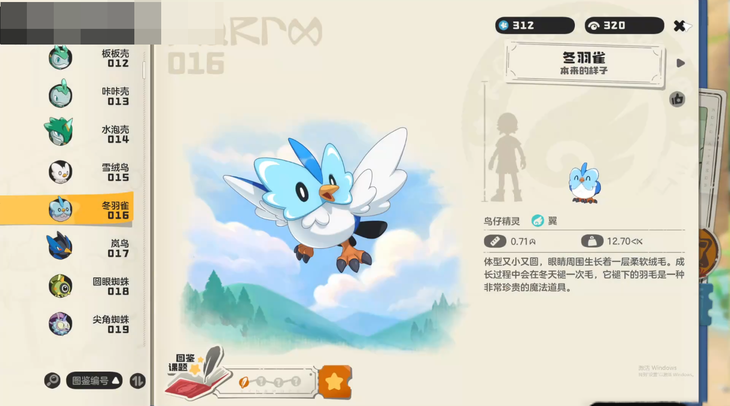 洛克王国世界冬羽雀配招攻略 洛克王国世界冬羽雀最佳技能搭配与实战应用