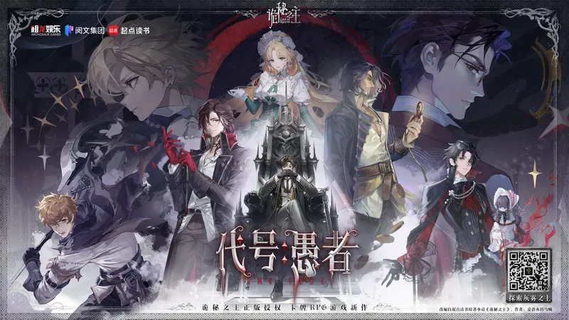 《诡秘之主》破局时刻-祖龙娱乐携手打造《代号：愚者》