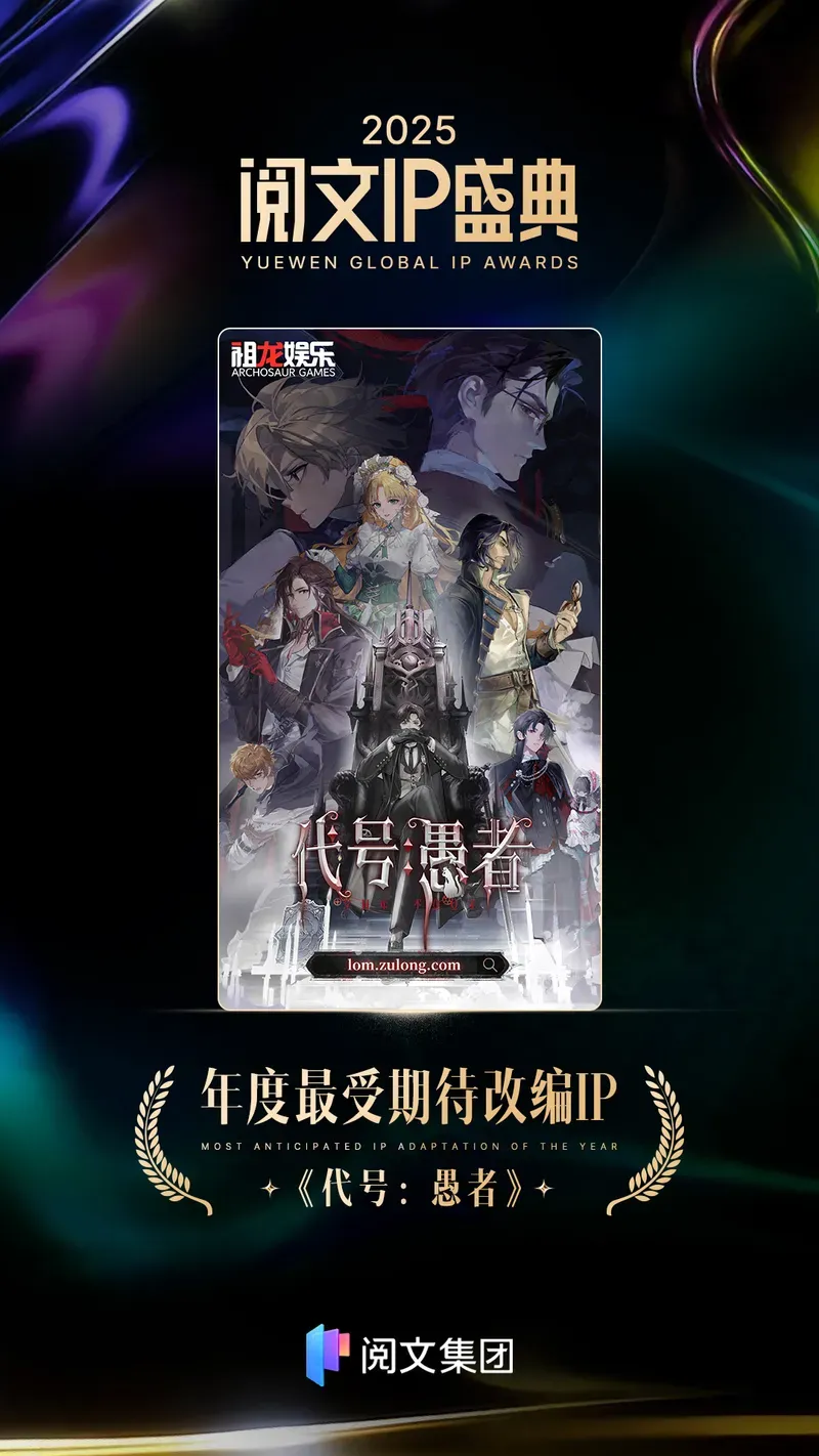 《诡秘之主》破局时刻-祖龙娱乐携手打造《代号：愚者》