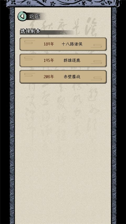 三国人生模拟游戏最新版