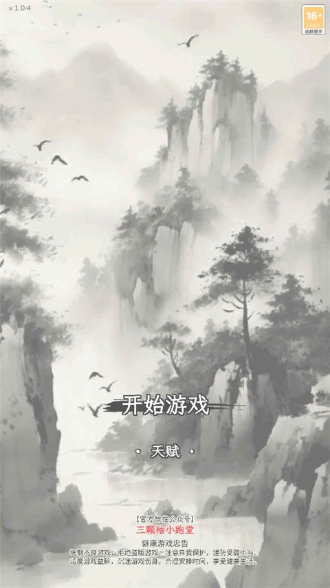 三国人生模拟游戏最新版