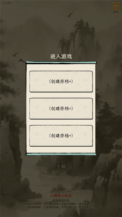 三国人生模拟游戏最新版