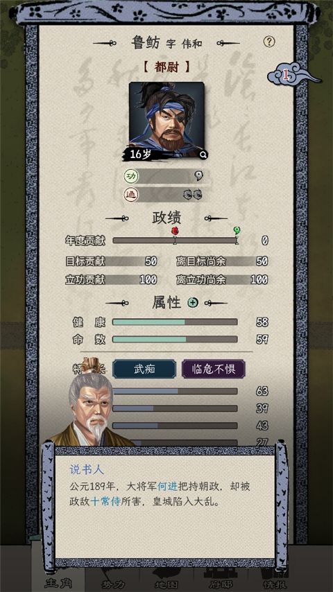 三国人生模拟游戏最新版