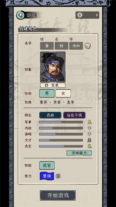 三国人生模拟游戏最新版