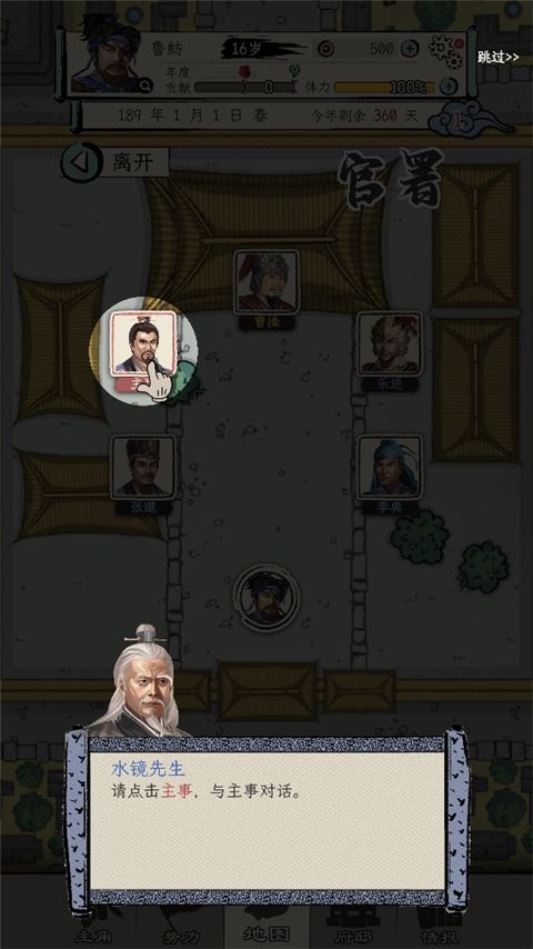 三国人生模拟游戏最新版