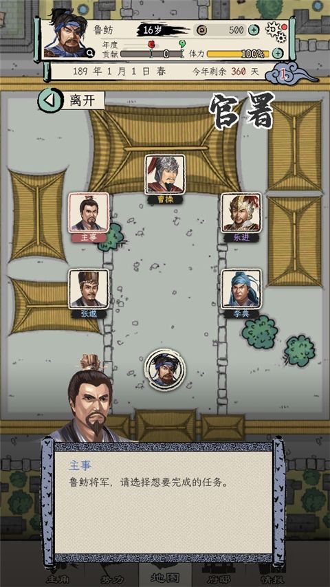 三国人生模拟游戏最新版