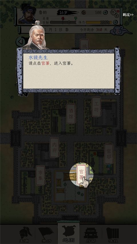 三国人生模拟游戏最新版