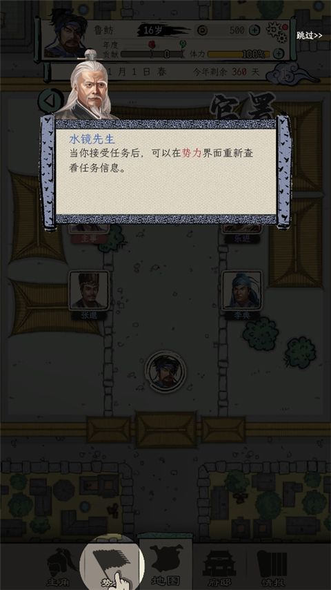 三国人生模拟游戏最新版