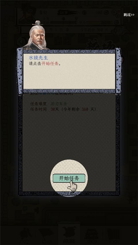 三国人生模拟游戏最新版