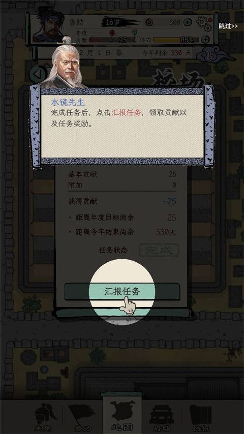 三国人生模拟游戏最新版