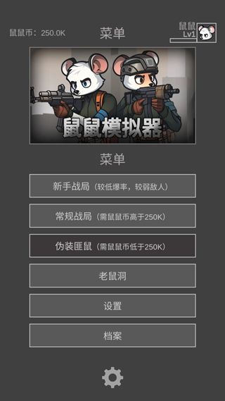 老鼠大冒险最新版