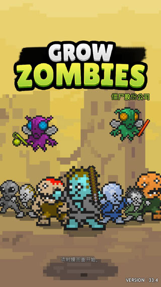 僵尸工厂手机版(grow zombies)截图0