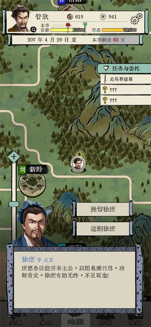 三国人生模拟游戏最新版截图3