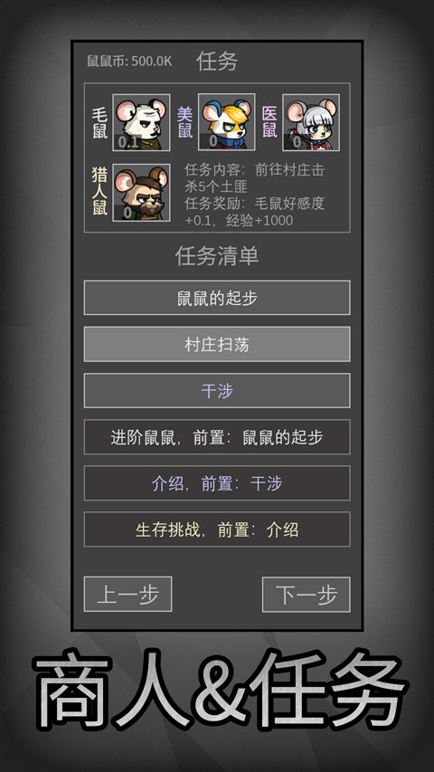 老鼠大冒险最新版截图0