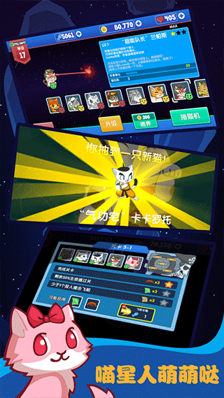 决战喵星官方正版截图2