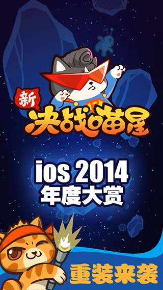 决战喵星官方正版截图0