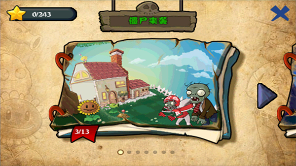 植物大战僵尸无尽版手机版截图1