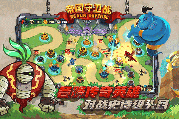 帝国守卫战单机版截图0