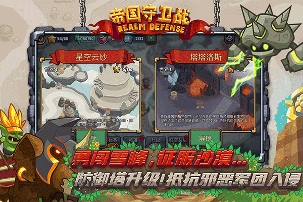 帝国守卫战单机版截图2