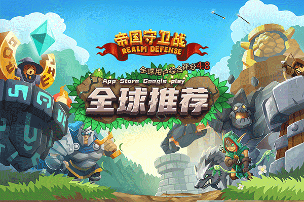 帝国守卫战单机版截图3