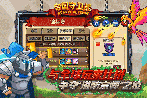 帝国守卫战单机版截图1