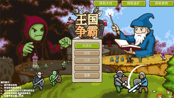 王国争霸最新版截图1