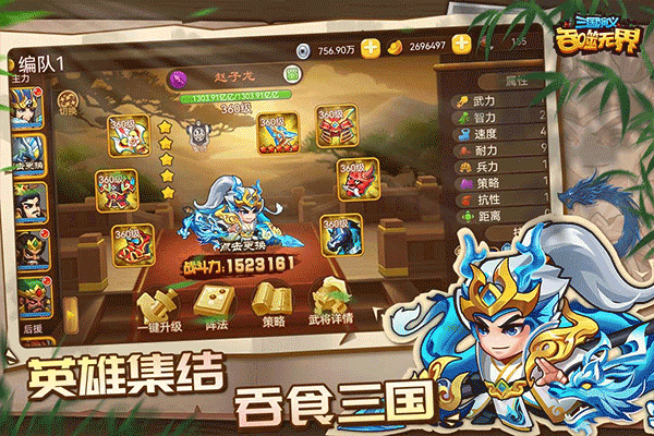 三国演义吞噬无界九游版截图2