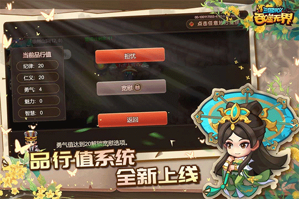 三国演义吞噬无界九游版截图1