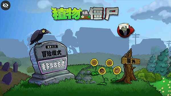 植物大战僵尸DAH版截图0