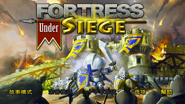 要塞围城官方正版截图2