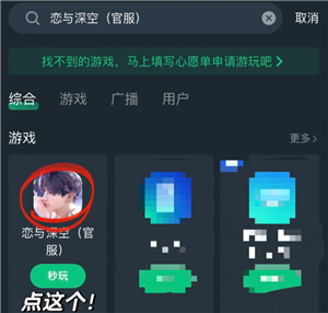 恋与深空云游戏秒玩通道-恋与深空云游戏畅玩攻略 恋与深空云游戏秒玩通道-恋与深空云游戏畅玩攻略