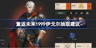 重返未来1999伊戈尔怎么抽取