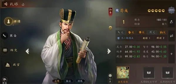 《三国志王道天下》荀彧机制解析-攻略要点详解