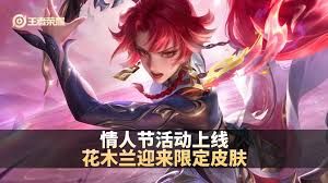 王者荣耀2026情人节皮肤如何获取