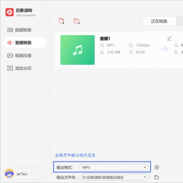 《旺影速转》转换音频格式教程
