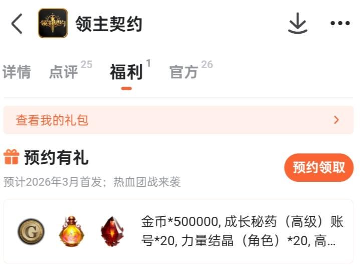 领主契约手游礼包领取攻略 领主契约手游最新免费礼包分享