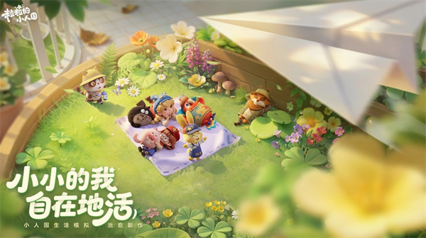 粒粒的小人国种植玩法攻略