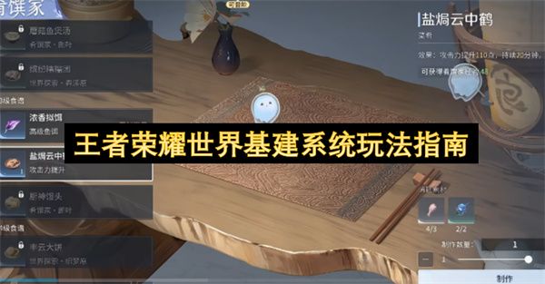 王者荣耀世界基建系统玩法指南
