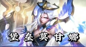 金铲铲之战s14堡垒莫甘娜阵容怎么玩