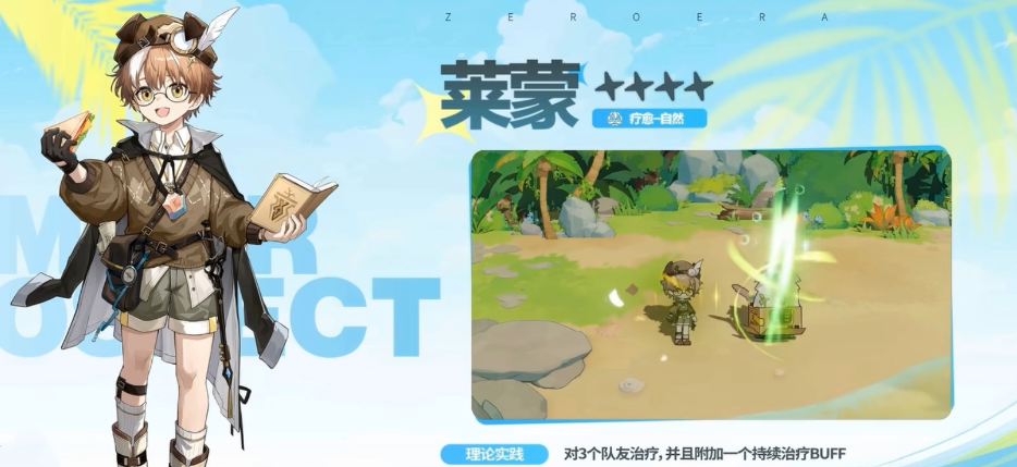 赤潮零纪元莱蒙 赤潮零纪元莱蒙角色强度解析与实战应用指南