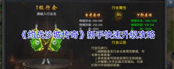 约战沙城传奇心法技能是什么