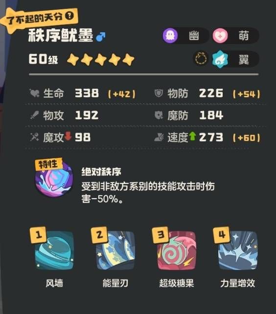 《洛克王国世界》翼王队技能搭配分享